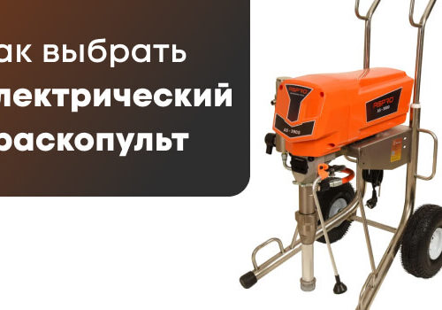 Как выбрать электрический краскопульт: советы по выбору лучшей модели Как выбрать электрический краскопульт: советы по выбору лучшей модели