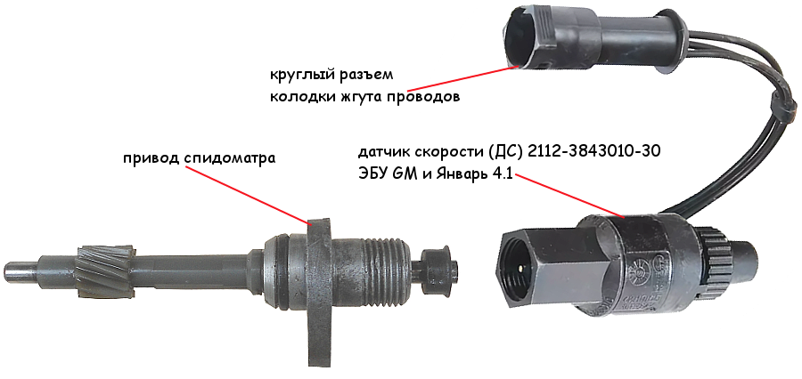 Датчик скорости ЭСУД автомобиля ВАЗ 2113, 2114, 2115